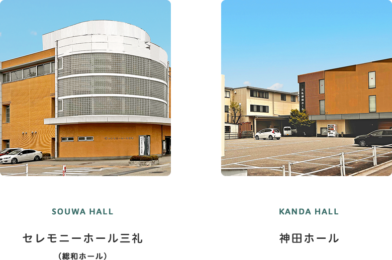3種類の直営式場