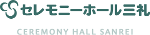 セレモニーホール三礼